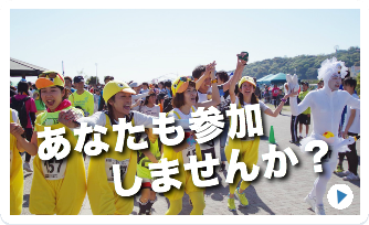 あなたも参加しませんか?